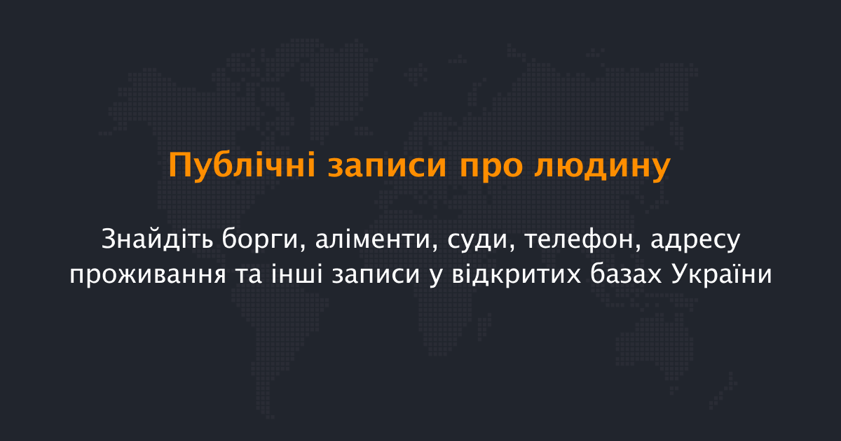 ? База даних Scanbe - більше 25 відкритих баз України