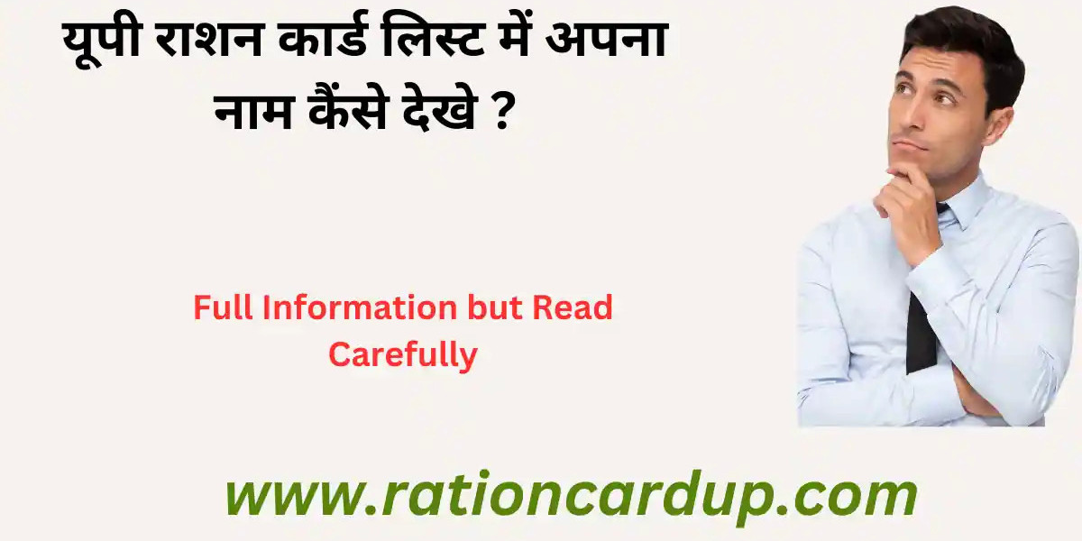 How to Check the UP Ration Card List: A Simple Guide