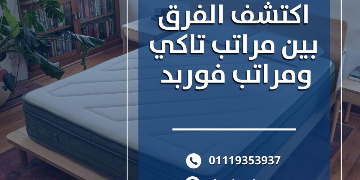 مقارنة بين مراتب تاكي ومراتب فوربد: أيهما الأنسب لراحة نومك؟