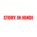 Story in hindi Profile Picture