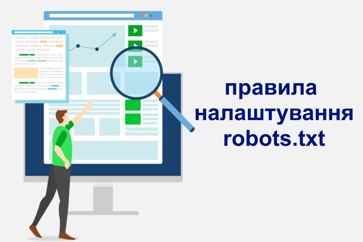 Файл robots.txt: для чого потрібен та як правильно створити ⚡ ProSEO