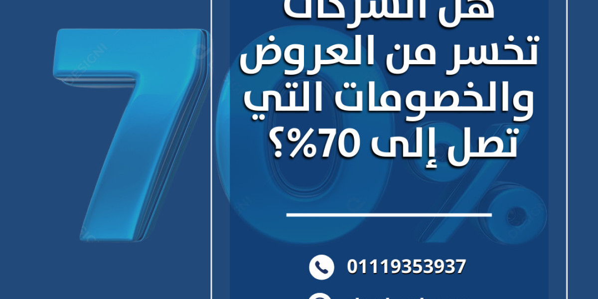 هل الشركات التي تقدم عروض و خصومات تصل إلى 70% تخسر؟