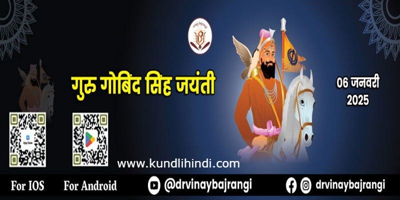गुरु गोबिंद सिंह जयंती: उनके प्रेरणादायक विचार जो जीवन को देंगे नई दिशा | by Property consultation | Jan, 2025 | Medium