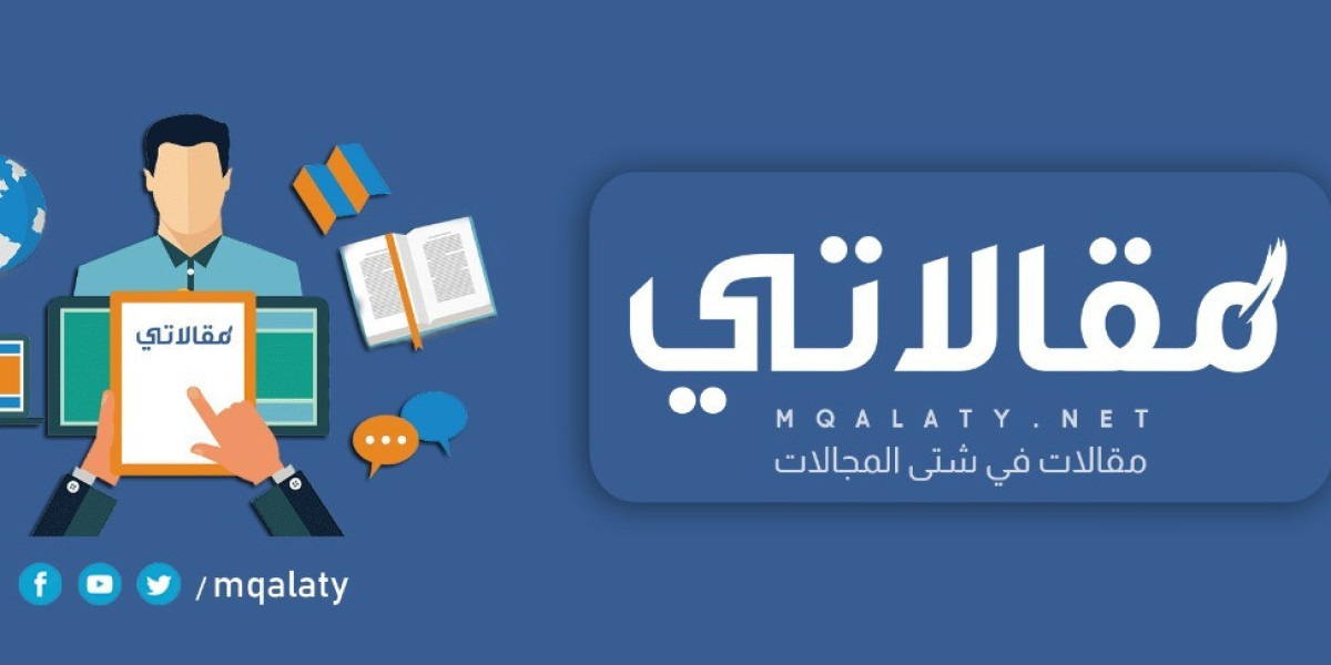 مقالاتي: بوابتك إلى محتوى موثوق وشامل