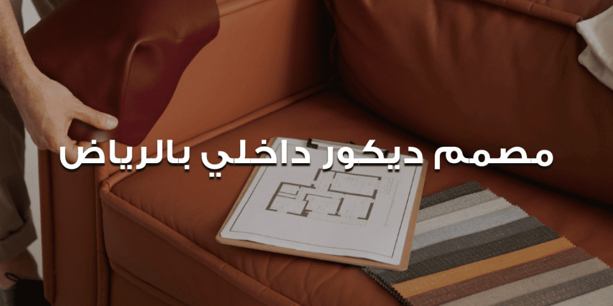مصمم ديكور داخلي بالرياض: كيف تختار الأفضل لتحويل مساحتك إلى تحفة فنية