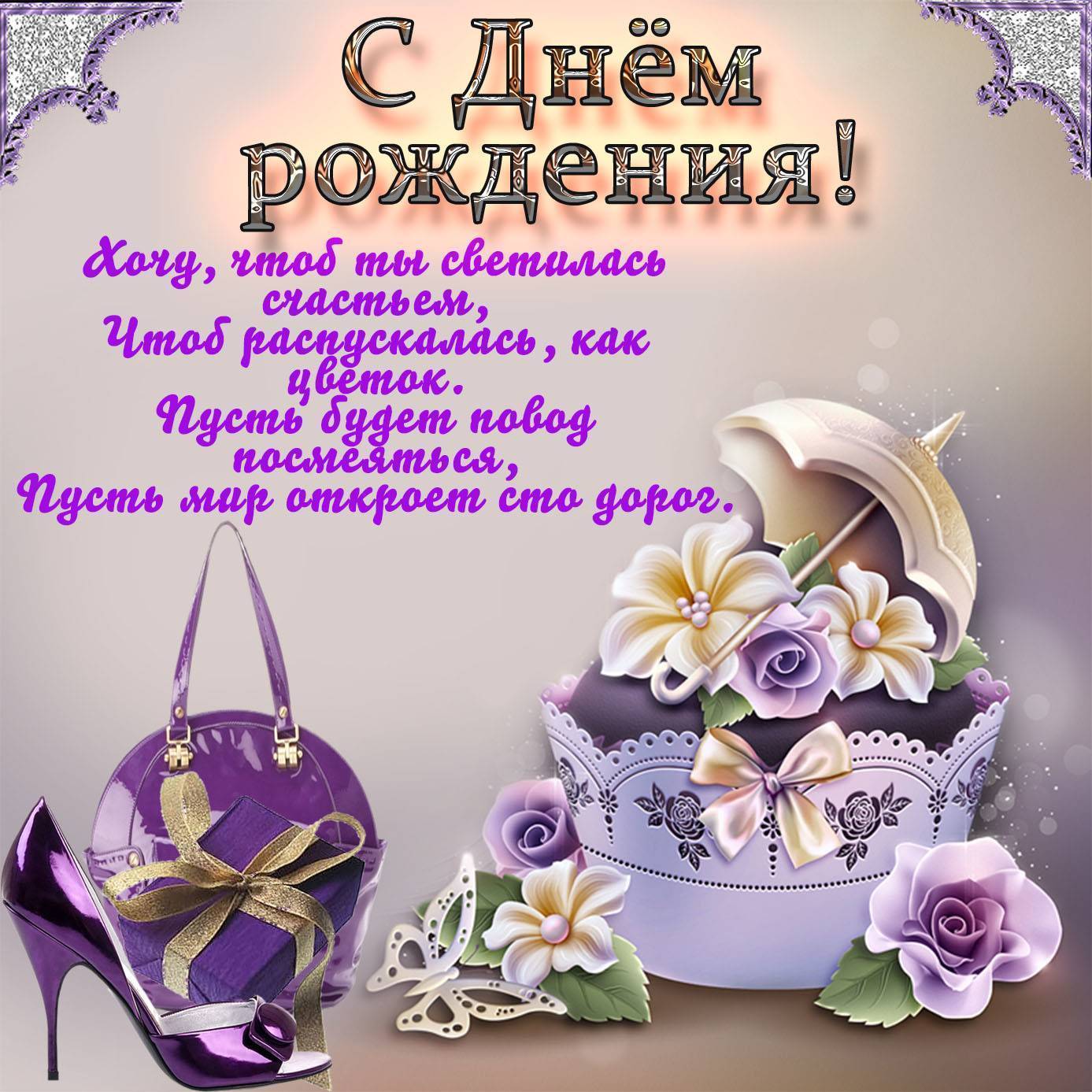 Поздравления с днем рождения женщине + Картинки